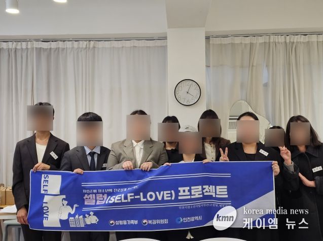 인천시 청소년자립지원관,‘셀럽(Self-Love) 프로젝트 4’ 성황리 마무리