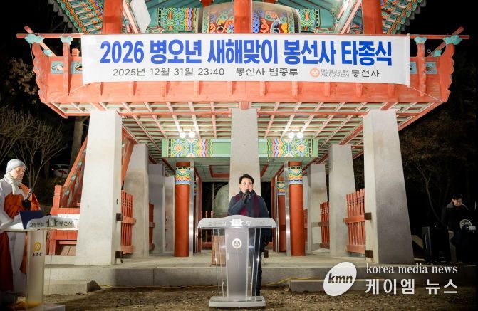 남양주시의회, 2026년 봉선사 새해맞이 타종식 참석