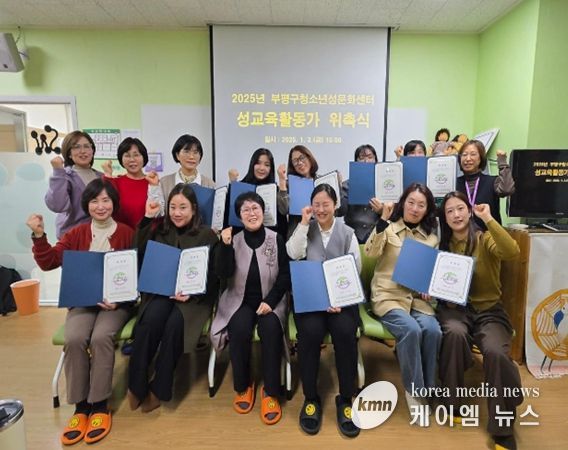 2025년 부평구청소년성문화센터 성교육 활동가 위촉식