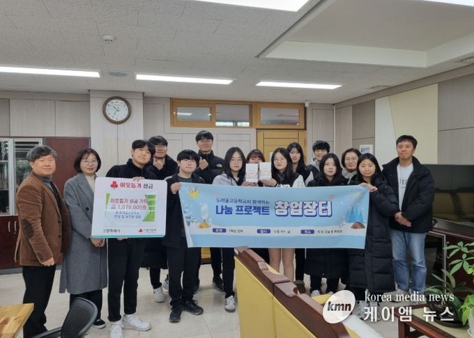 도래울고등학교 학생·교직원, 고양시 흥도동에 이웃돕기 성금 기부