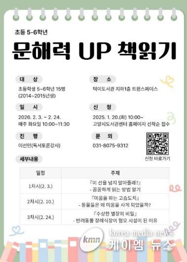 덕이도서관‘문해력 UP 키우기’프로그램 홍보문