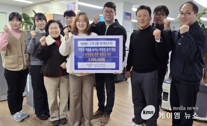 남양주시 남부희망케어센터, 동양에너지 후원금 전달식 진행