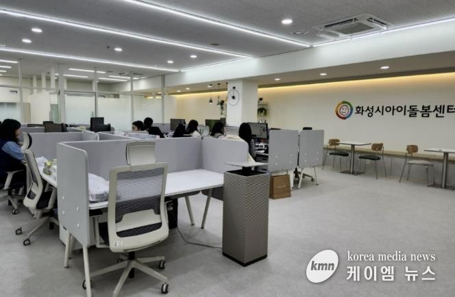 화성시 아이돌봄센터 사무실