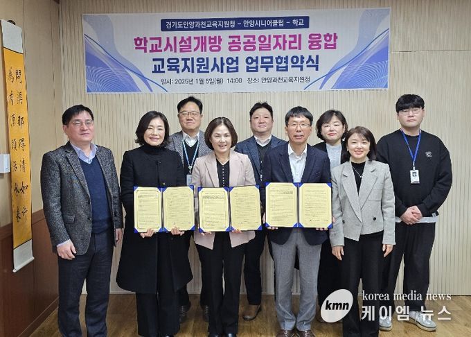 안양과천교육지원청-안양시니어클럽-안양시 학교 20교 학교시설개방과 공공일자리의 만남, 함께 웃는 상생 협약