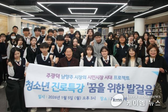 남양주시, 진접고에서 진로특강 진행… 꿈과 자존감의 가치 공유