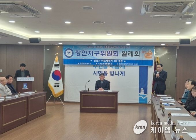 수원시 장안구, 법무부 청소년 범죄예방위원 장안지구위원회 월례회의 개최