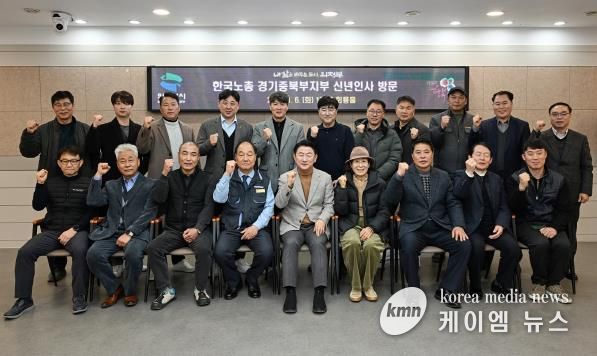 김동근 시장이 1월 6일 한국노동조합총연맹 경기중북부지부 의장단과 ‘2026년 신년 간담회’를 가진 뒤 함께 기념촬영을 하고 있다.