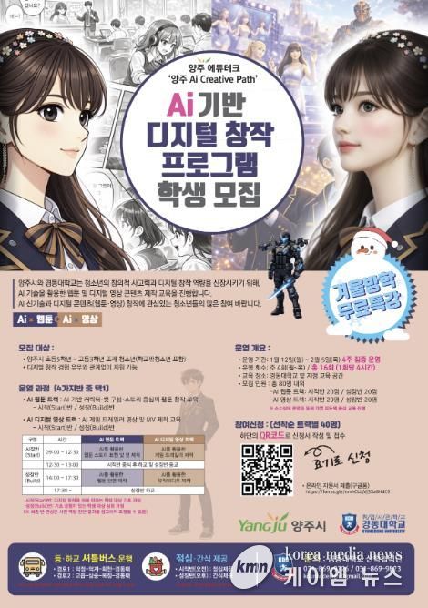 양주시, 인공지능(AI) 기반 디지털 창작 프로그램 학생 모집