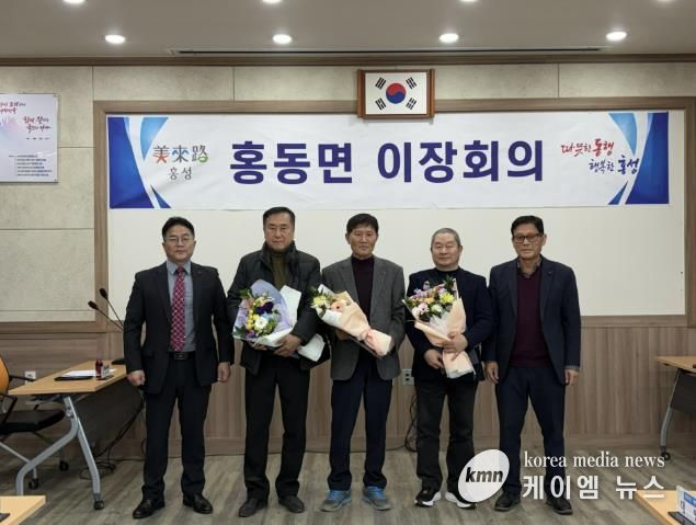 홍성군 홍동면, 새해 첫 이장회의 개최