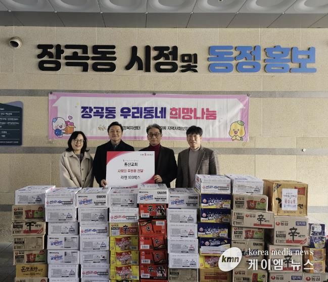 시흥동산교회, 새해 맞아 장곡동에 라면 100상자 후원