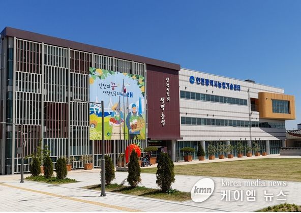 인천 농업기술센터