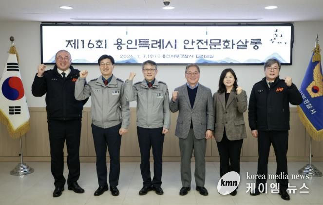 7일 용인서부경찰서에서 열린 제16회 안전문화살롱에 참석한 황준기 용인특례시 제2부시장 등 관계자들이 기념사진 촬영을 하고 있다.