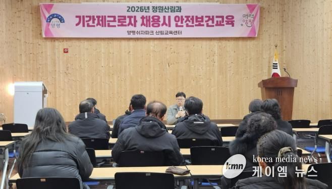 양평군, 정원산림과 쉬자파크 기간제근로자 대상 안전보건교육 실시