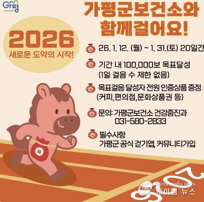 가평군보건소, 새해 건강걷기 프로그램 본격 가동