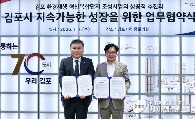 김포시와 한국수자원공사는 7일 김포시청에서 김포 환경재생 혁신복합단지 조성사업의 성공적 추진과 김포시의 지속가능한 성장을 위한 업무협약을 체결했다.