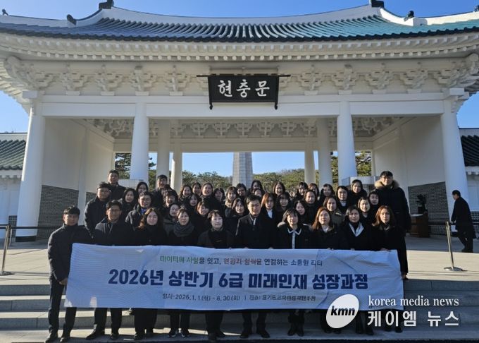 경기도교육청율곡연수원, ‘2026년 상반기 6급 미래인재 성장과정’ 운영