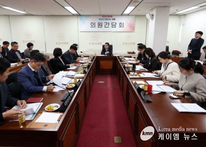 오산시의회, 의원간담회 개최