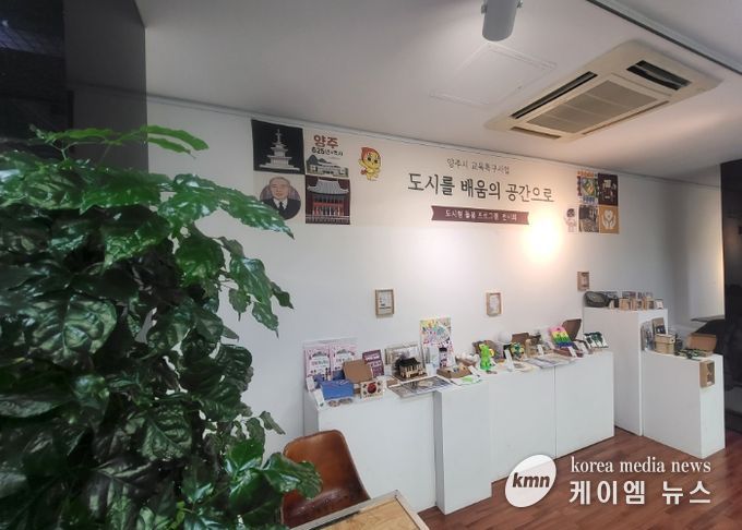 양주시, 교육발전특구 성과전시회 개최