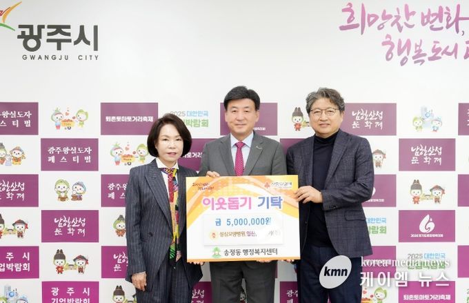 성심요양병원·일신산업전기, 새해 맞아 광주시 송정동에 이웃돕기 성금 500만 원 기탁