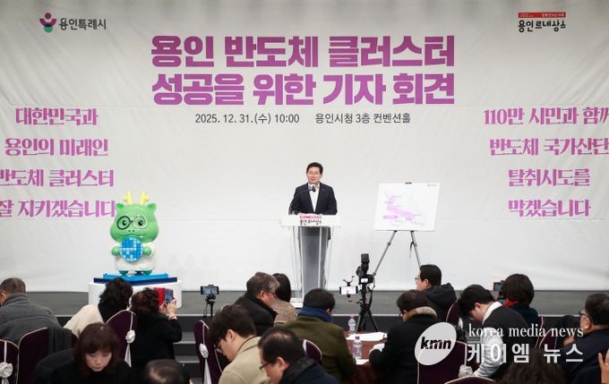 이상일 용인특례시장은 지난해 12월 31일 시청에서 긴급 기자회견을 열고 일각에서 나오는 용인 반도체 산단 이전 발언에 대해 “나라를 망치려는 무책임한 주장”이라고 비판했다.