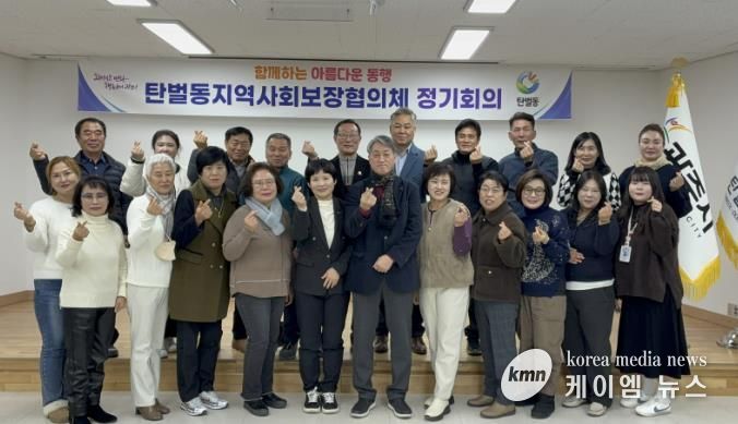 광주시 탄벌동 지역사회보장협의체 제6기 출범…2026년 특화사업 13건 추진