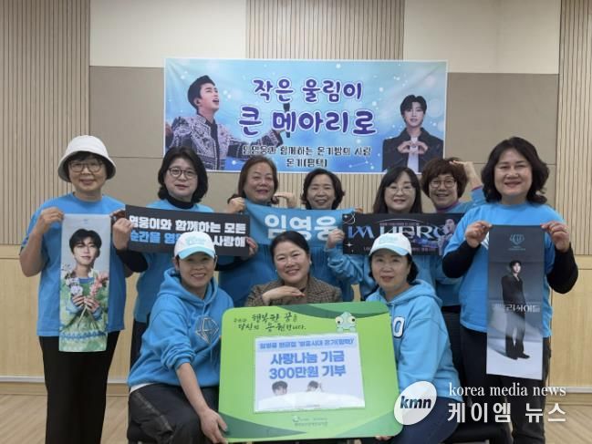 가수 임영웅 팬클럽 ‘영웅시대 온기(평택)’, 새해맞이 평택북부장애인복지관에 기부금 전달