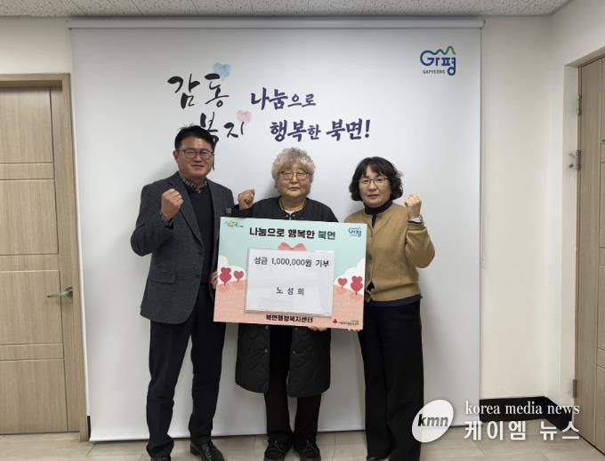 가평군 북면 노성희씨, 성금 100만원 기탁