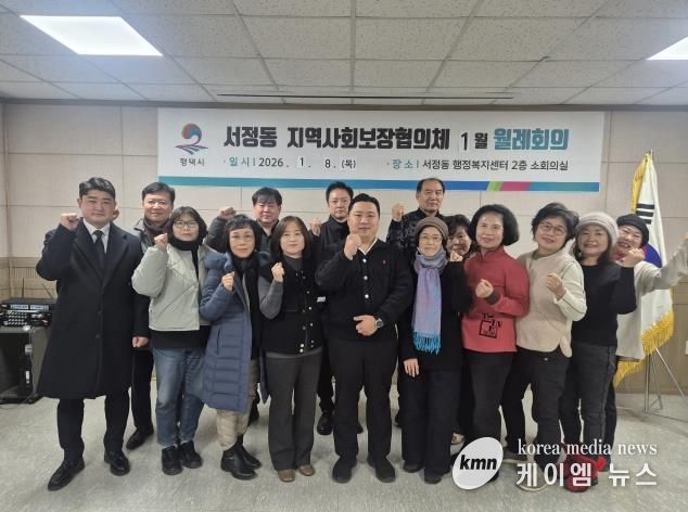 평택시 서정동 지역사회보장협의체, 복지 사각지대 발굴 홍보활동 전개하며 제6기 출범