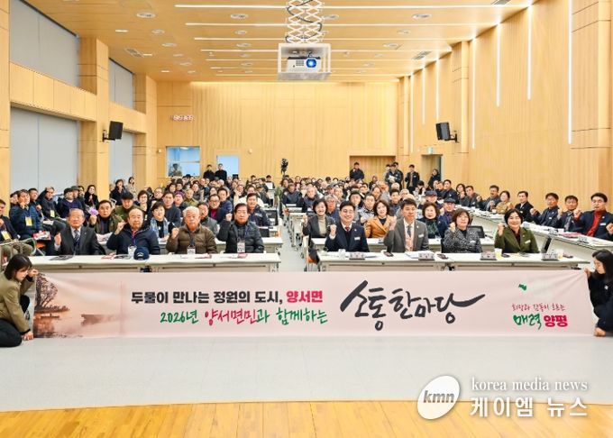 양서면민과 함께하는 소통한마당