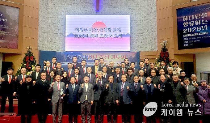 2026년 신년 조찬 기도회