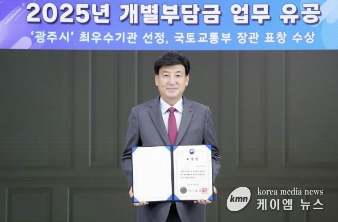 광주시, 개발부담금 부과·징수 유공으로 국토부 장관 표창