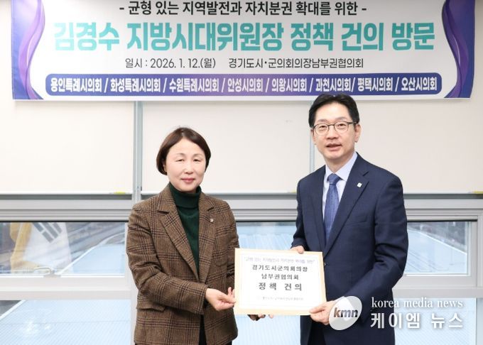 경기도시·군의회의장남부권협의회 유진선 회장이 김경수 지방시대위원회 위원장에게 건의문을 전달하고 있다. 왼쪽부터 유진선 용인특례시의회 의장, 김경수 지방시대위원회 위원장