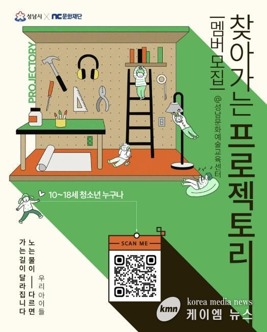 청소년 창의활동 공간 '프로젝토리' 회원 모집 포스