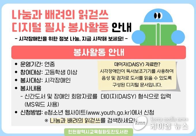 ‘나눔과 배려의 읽걷쓰 디지털 필사 봉사활동’ 운영