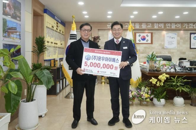㈜윤우아이에스, 한파 속 이웃사랑 실천… 양평군에 성금 500만 원 기부