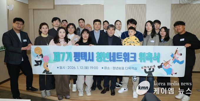 제7기 평택시 청년네트워크 ‘위촉식’ 개최