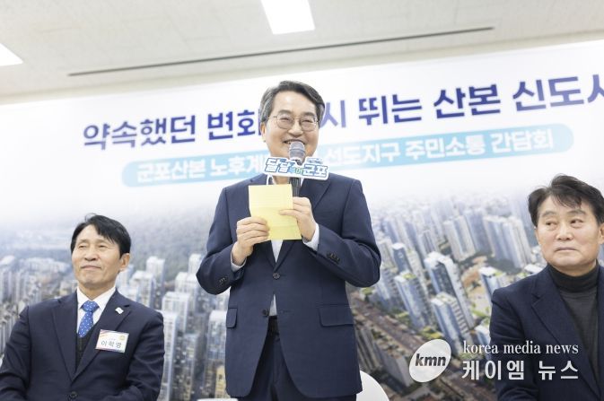 군포산본 노후계획도시 선도지구 주민소통 간담회