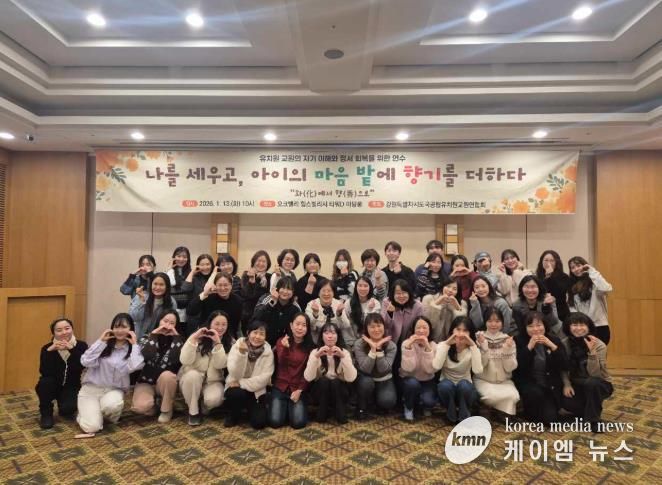 유치원 교원 정서 회복을 위한 체험형 연수 운영