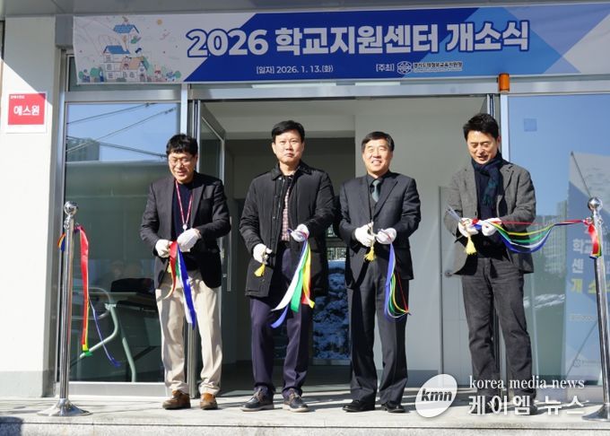 의정부교육지원청, 학교지원센터 개소식 개최