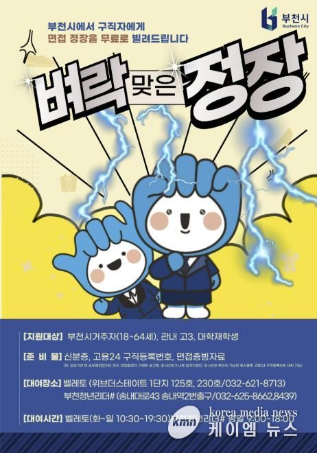 벼락 맞은 정장 2026년 포스터