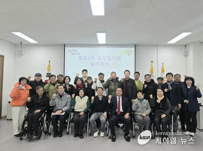 광주시 오포2동 통장협의회, 2026년 연시 월례회의 개최…신임 임원진 선출