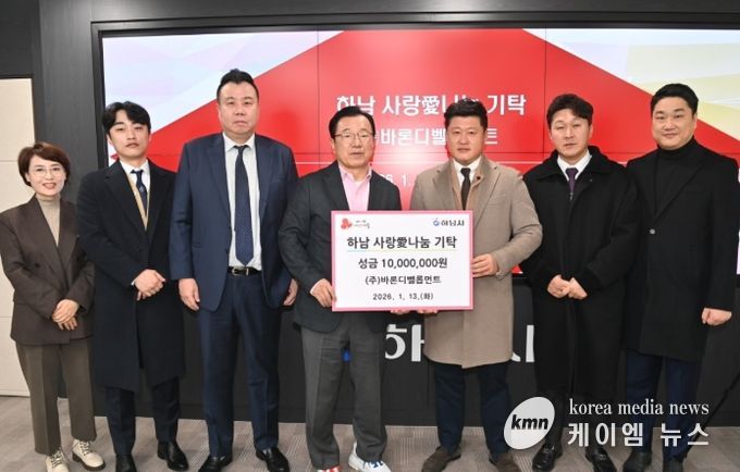 ㈜바론디벨롭먼트, 하남시에 성금 1,000만원 기탁