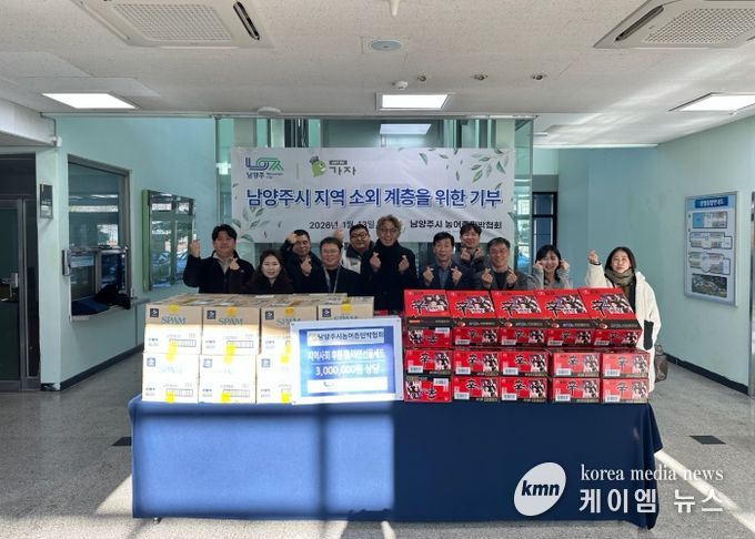 남양주시 농어촌민박협회, 남양주시복지재단에 후원물품 기부