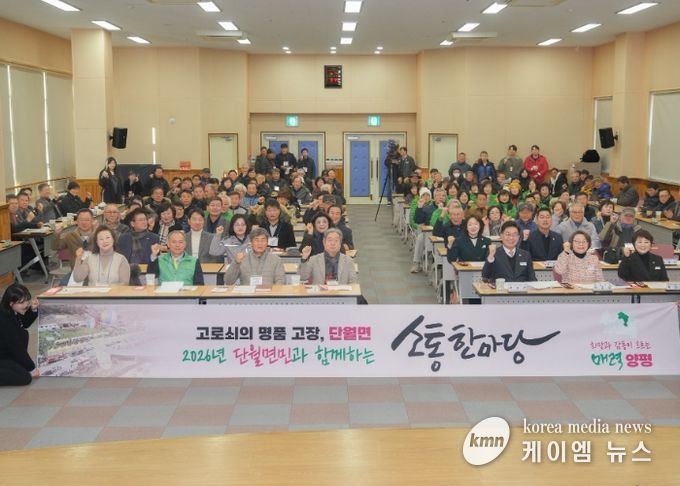 단월면민과 함께하는 소통한마당