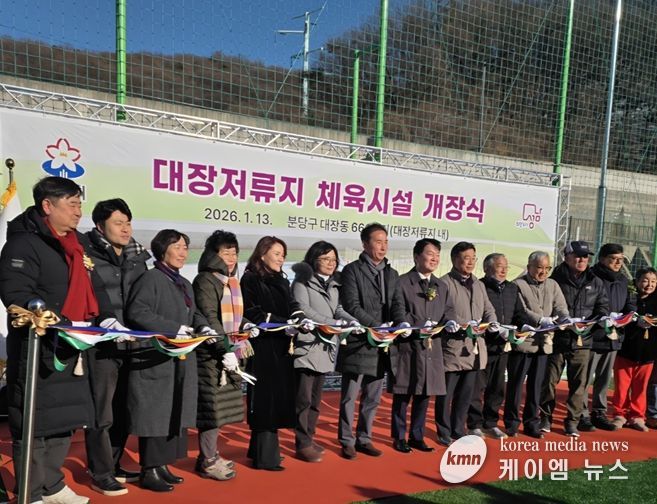 대장저류지 체육시설 개장식 현장(사진 좌측 첫 번째가 김종환 시의원)