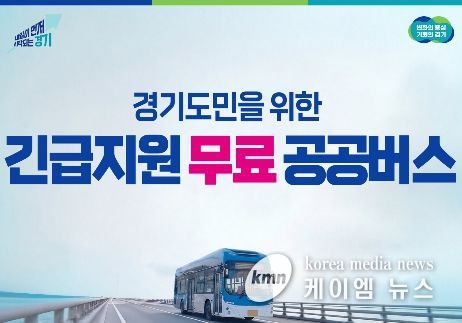 공공관리제 무료 버스 운영