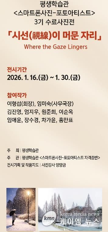 광주시 평생학습관, 스마트폰사진 수료사진전 개최