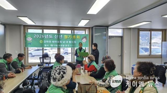 양평군 강하면 새마을회, 2026년 신년 정기회의 개최