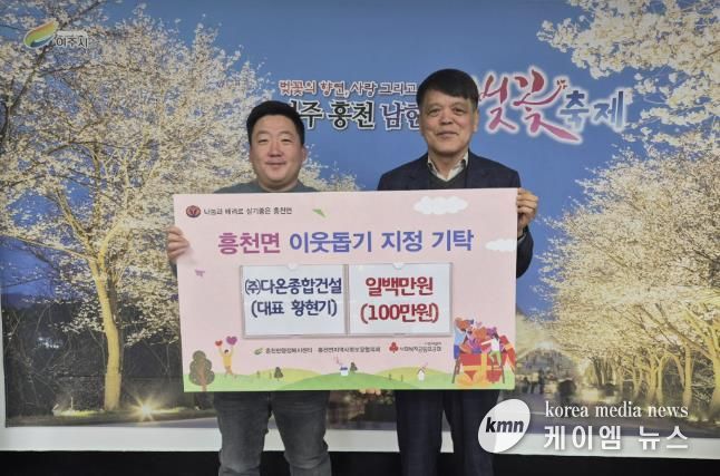 (주)다온종합건설, 여주시 흥천면에 이웃사랑 성금 전달