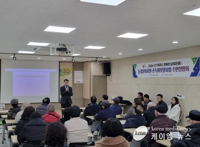 여주시, 농경문화 소득화 모델 구축사업 주민설명회 개최
